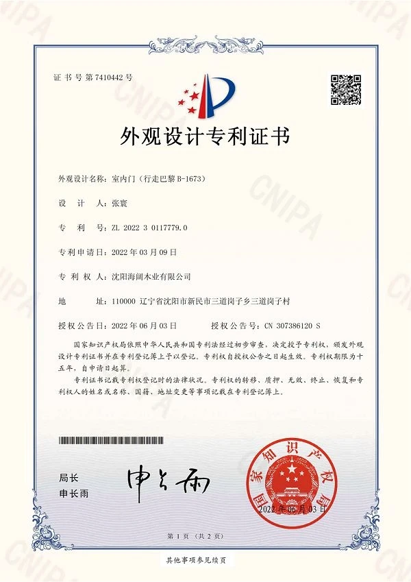 Chinese design patent held by Shenyang Haikuo Wood Industry Co., Ltd.