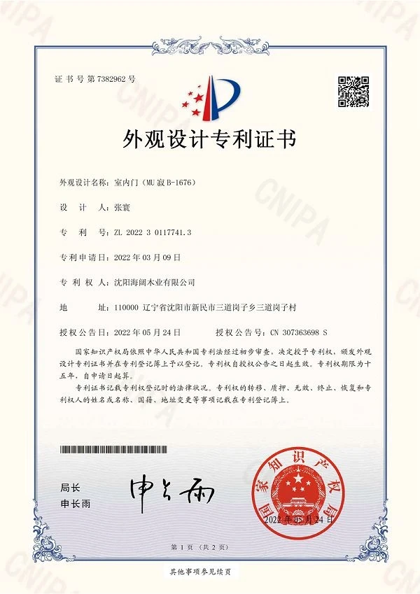 Chinese design patent record 02 held by Shenyang Haikuo Wood Industry Co., Ltd.