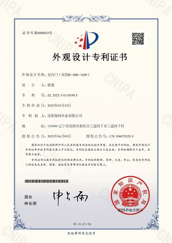 Chinese design patent record 07 held by Shenyang Haikuo Wood Industry Co., Ltd.