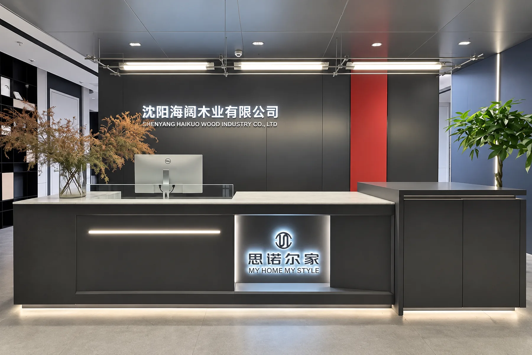 Shenyang Haikuo Wood Industry reception area